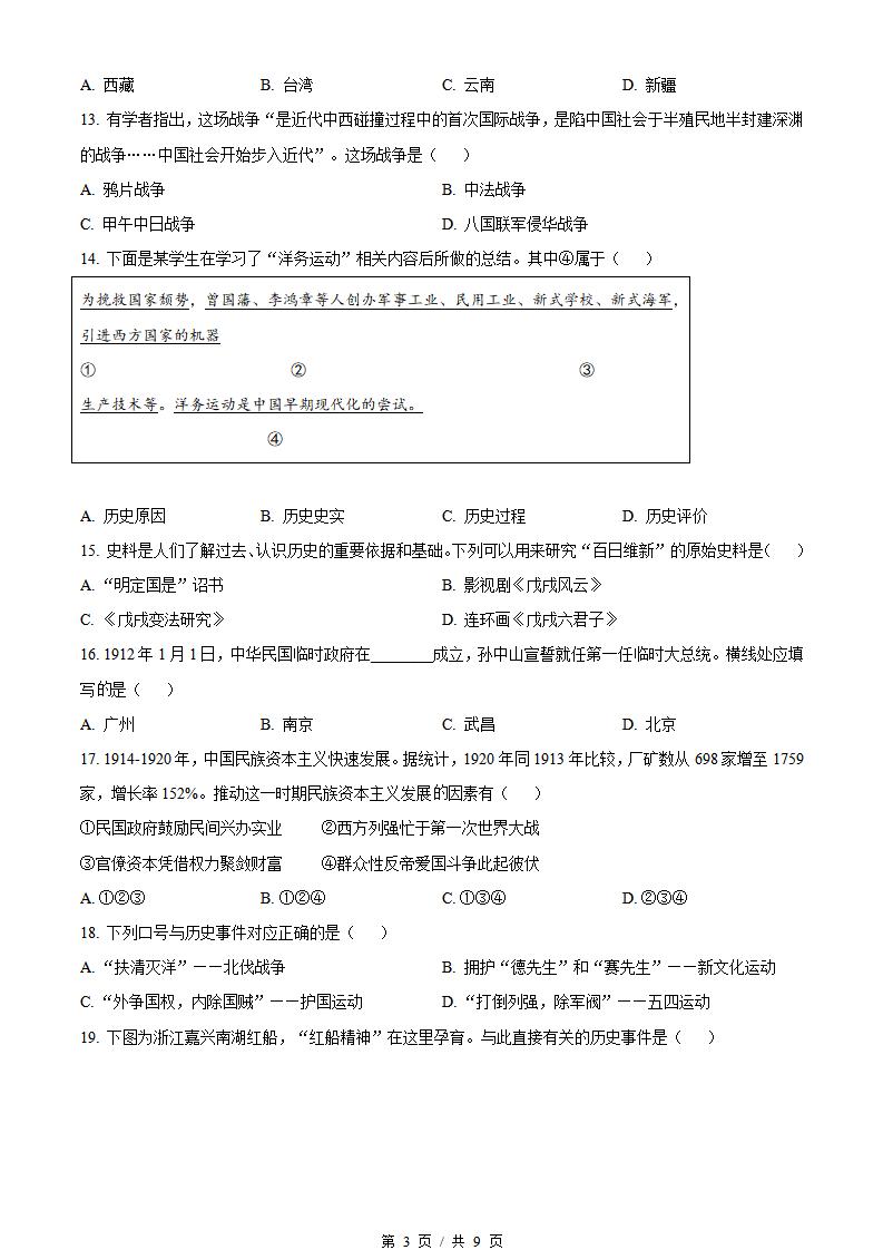 北京市2022年高中学业水平合格性考试历史第1次真题试卷答案解析学考会考春考高考插图历年学考真题1