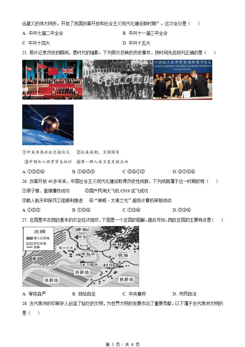 北京市2022年高中学业水平合格性考试历史第1次真题试卷答案解析学考会考春考高考插图历年学考真题2