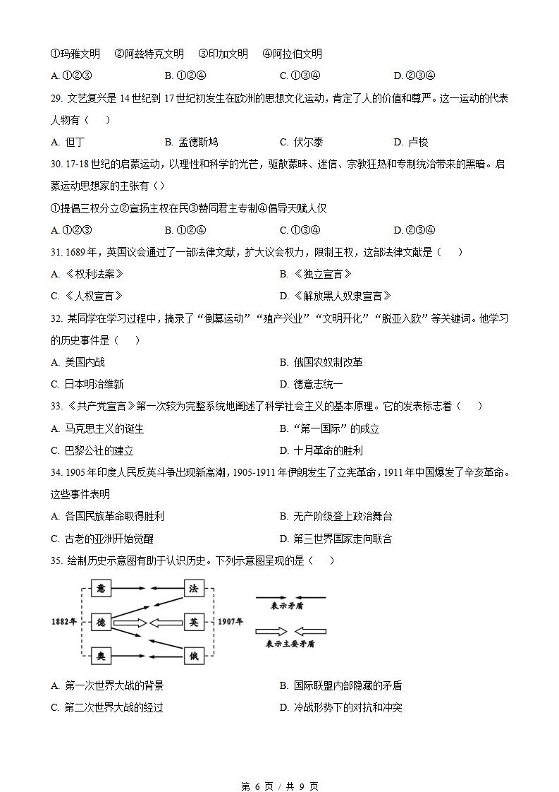 北京市2022年高中学业水平合格性考试历史第1次真题试卷答案解析学考会考春考高考插图历年学考真题3