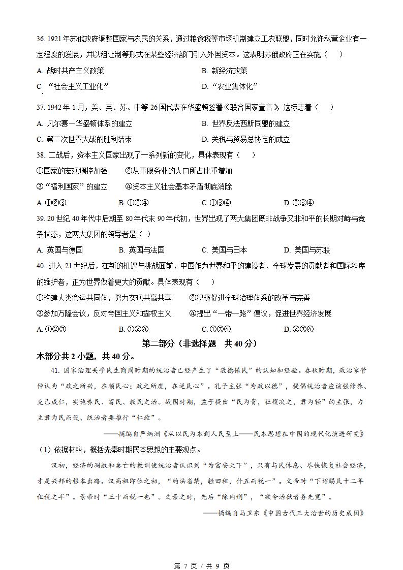 北京市2022年高中学业水平合格性考试历史第1次真题试卷答案解析学考会考春考高考插图历年学考真题4