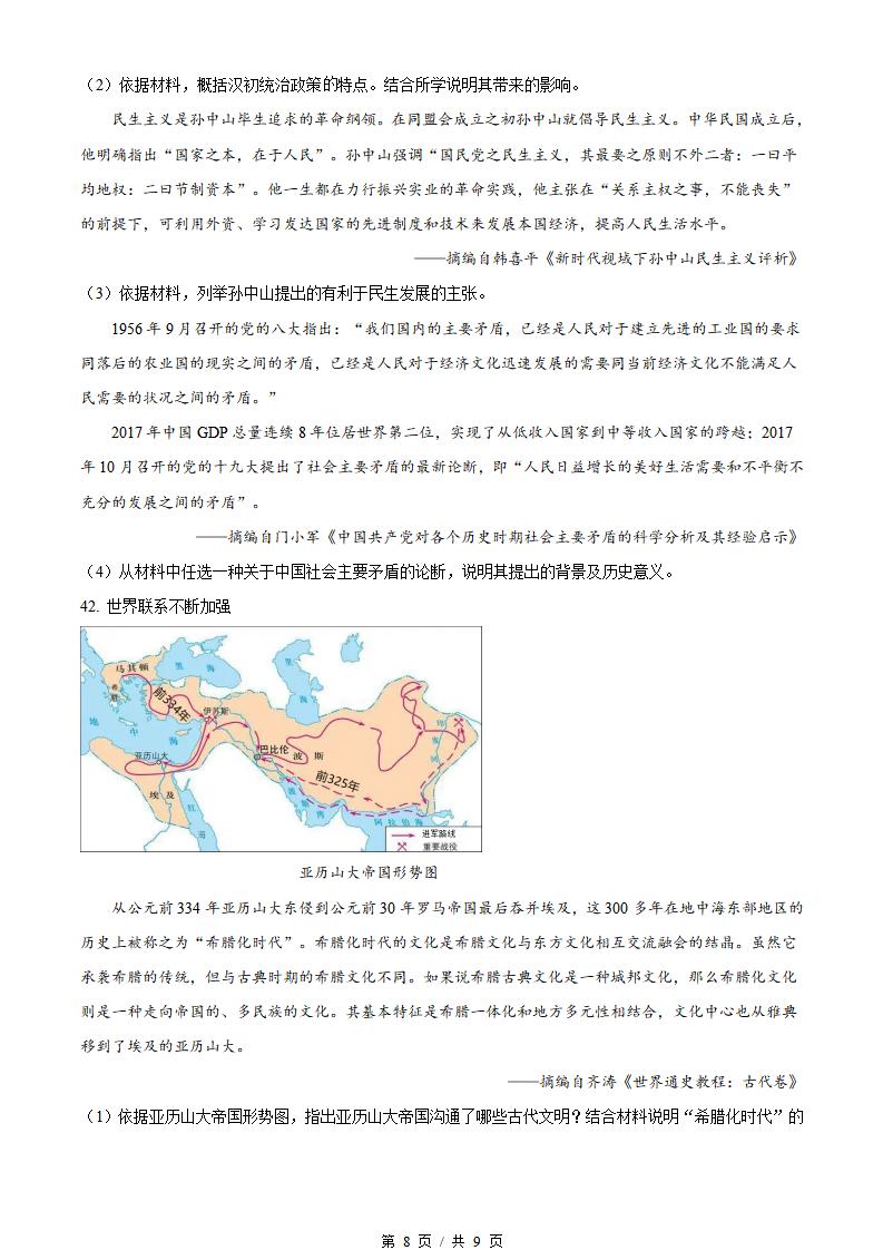 北京市2022年高中学业水平合格性考试历史第1次真题试卷答案解析学考会考春考高考插图历年学考真题5