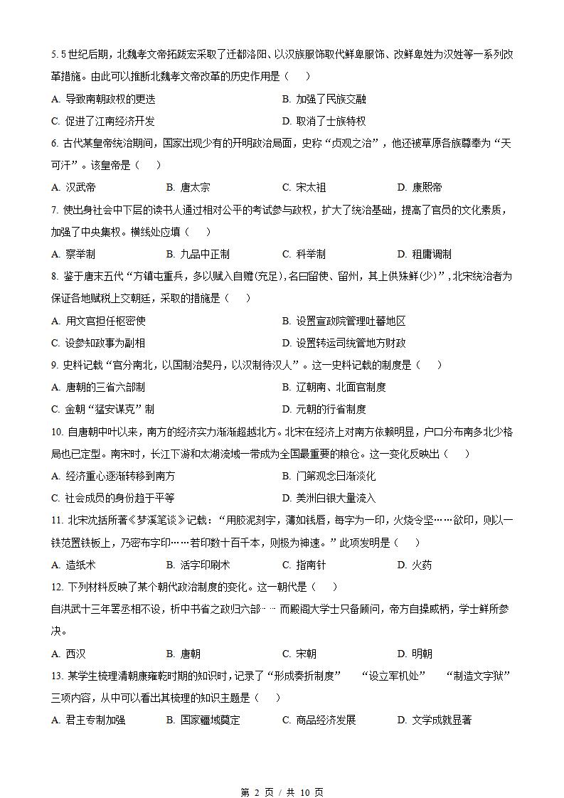北京市2022年高中学业水平合格性考试历史第2次真题试卷答案解析学考会考春考高考插图历年学考真题1