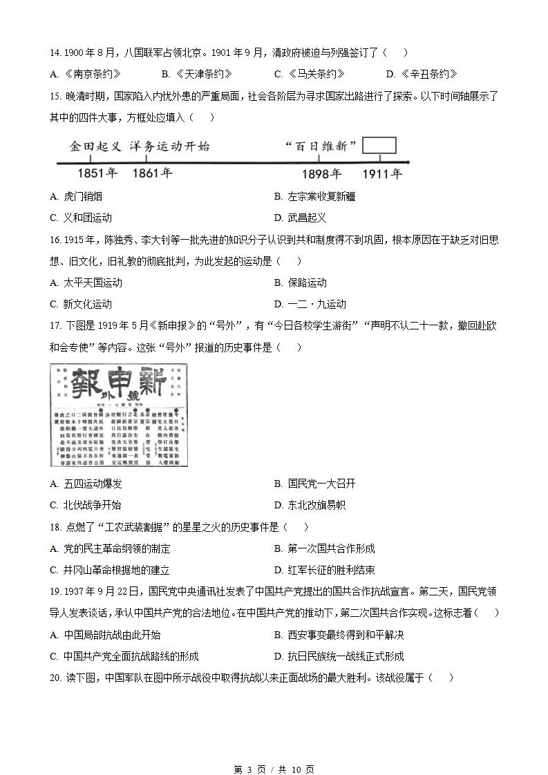 北京市2022年高中学业水平合格性考试历史第2次真题试卷答案解析学考会考春考高考插图历年学考真题2