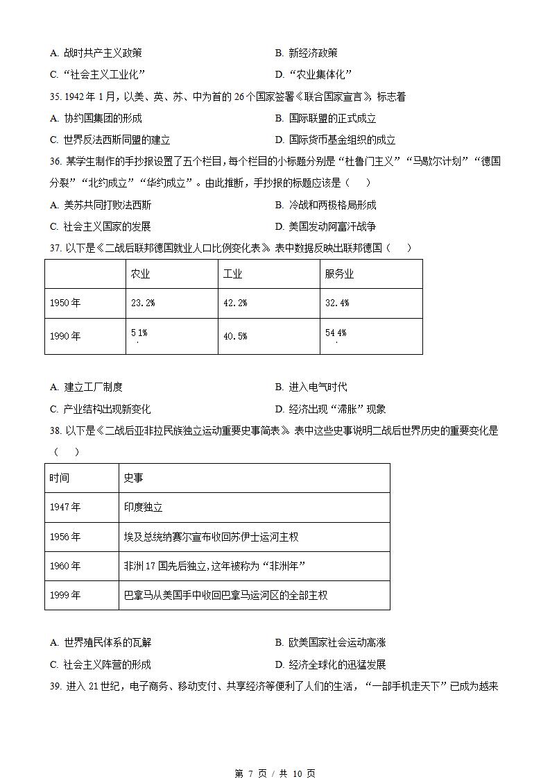 北京市2022年高中学业水平合格性考试历史第2次真题试卷答案解析学考会考春考高考插图历年学考真题5