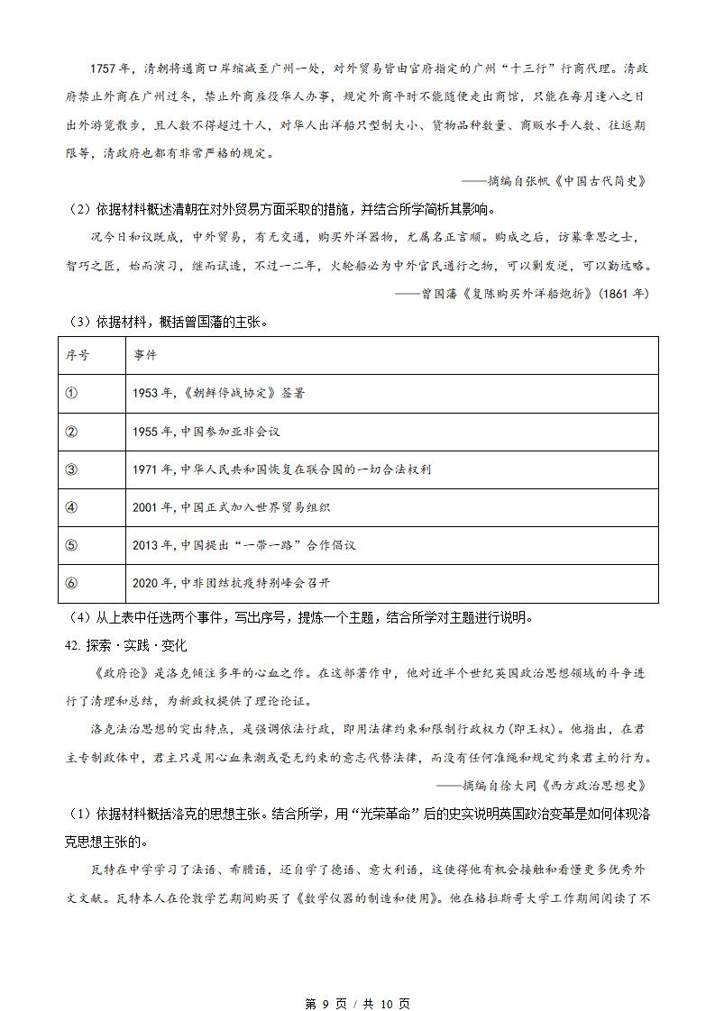 北京市2022年高中学业水平合格性考试历史第2次真题试卷答案解析学考会考春考高考插图历年学考真题6
