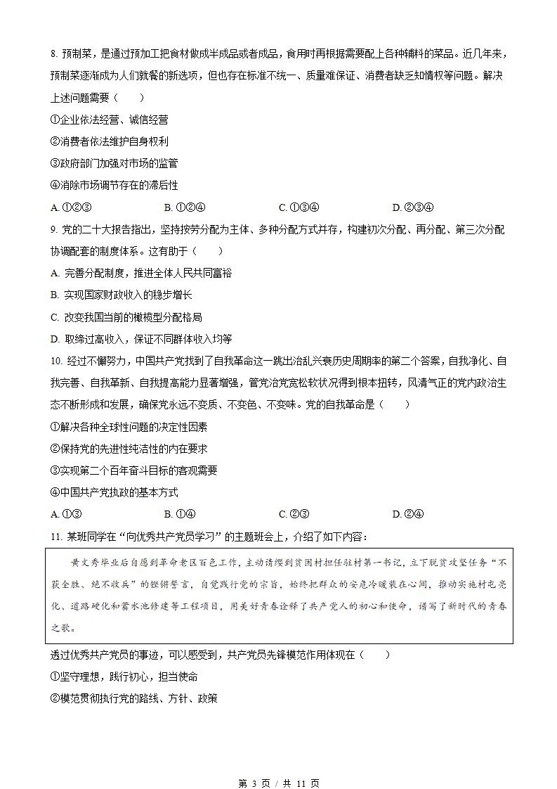 北京市2023年高中学业水平合格性考试政治第1次真题试卷答案解析学考会考春考高考插图历年学考真题1