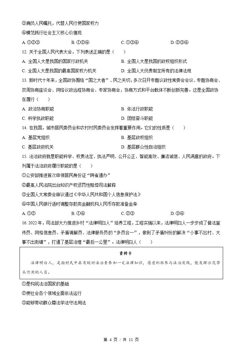 北京市2023年高中学业水平合格性考试政治第1次真题试卷答案解析学考会考春考高考插图历年学考真题2