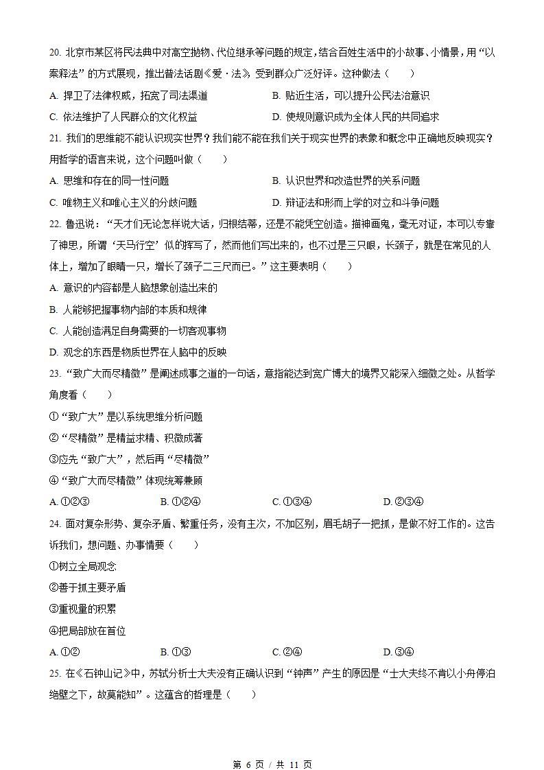 北京市2023年高中学业水平合格性考试政治第1次真题试卷答案解析学考会考春考高考插图历年学考真题3