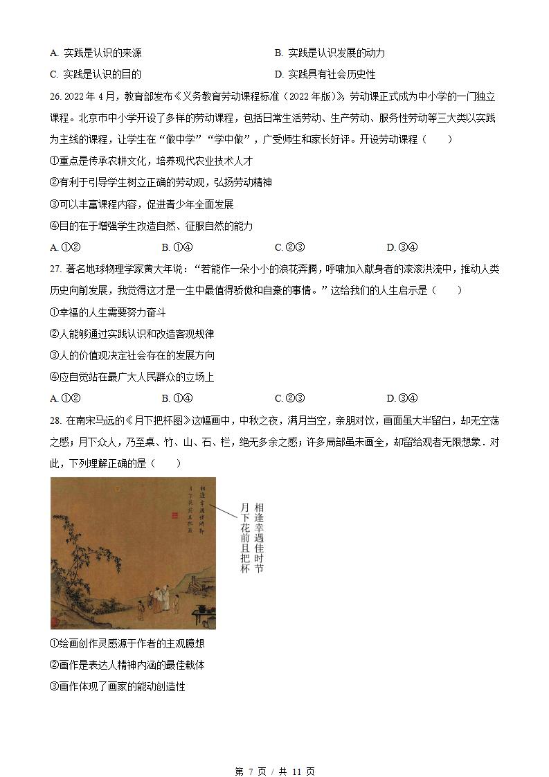 北京市2023年高中学业水平合格性考试政治第1次真题试卷答案解析学考会考春考高考插图历年学考真题4