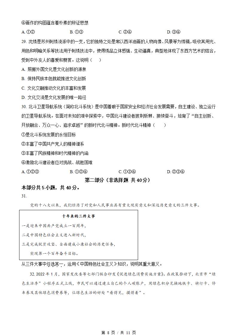 北京市2023年高中学业水平合格性考试政治第1次真题试卷答案解析学考会考春考高考插图历年学考真题5