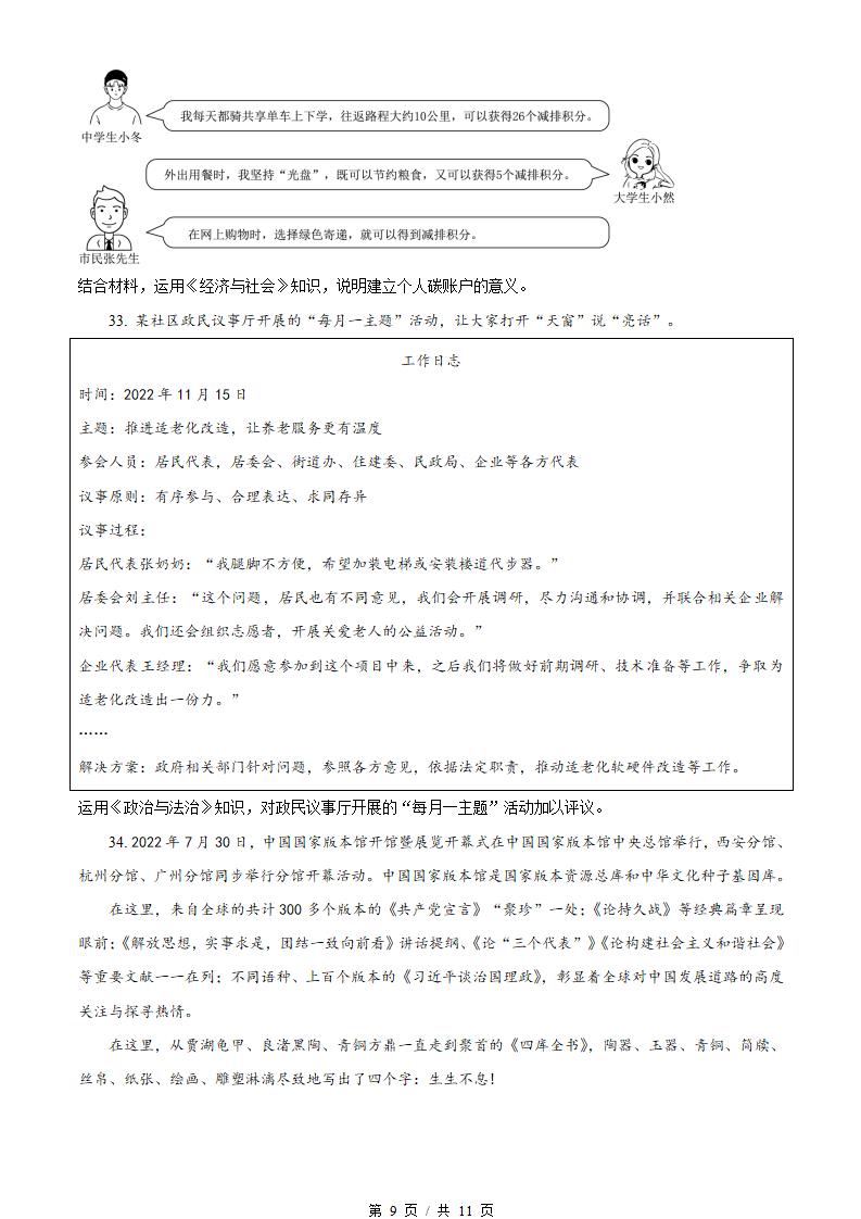 北京市2023年高中学业水平合格性考试政治第1次真题试卷答案解析学考会考春考高考插图历年学考真题6