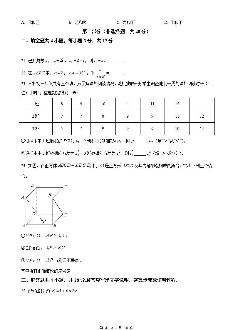 北京市2023年高中学业水平合格性考试数学第1次真题试卷答案解析学考会考春考高考插图历年学考真题2