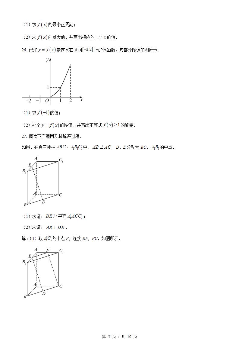 北京市2023年高中学业水平合格性考试数学第1次真题试卷答案解析学考会考春考高考插图历年学考真题3