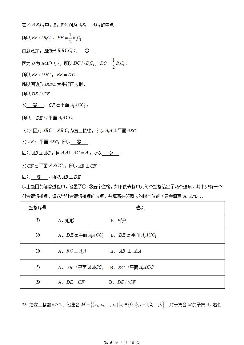 北京市2023年高中学业水平合格性考试数学第1次真题试卷答案解析学考会考春考高考插图历年学考真题4