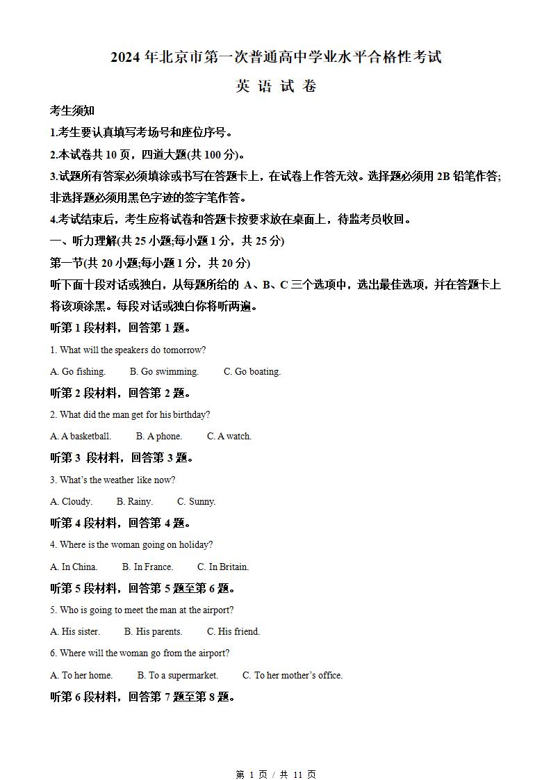 北京市2024年高中学业水平合格性考试英语第1次真题试卷答案解析学考会考春考高考-言心吖资料库