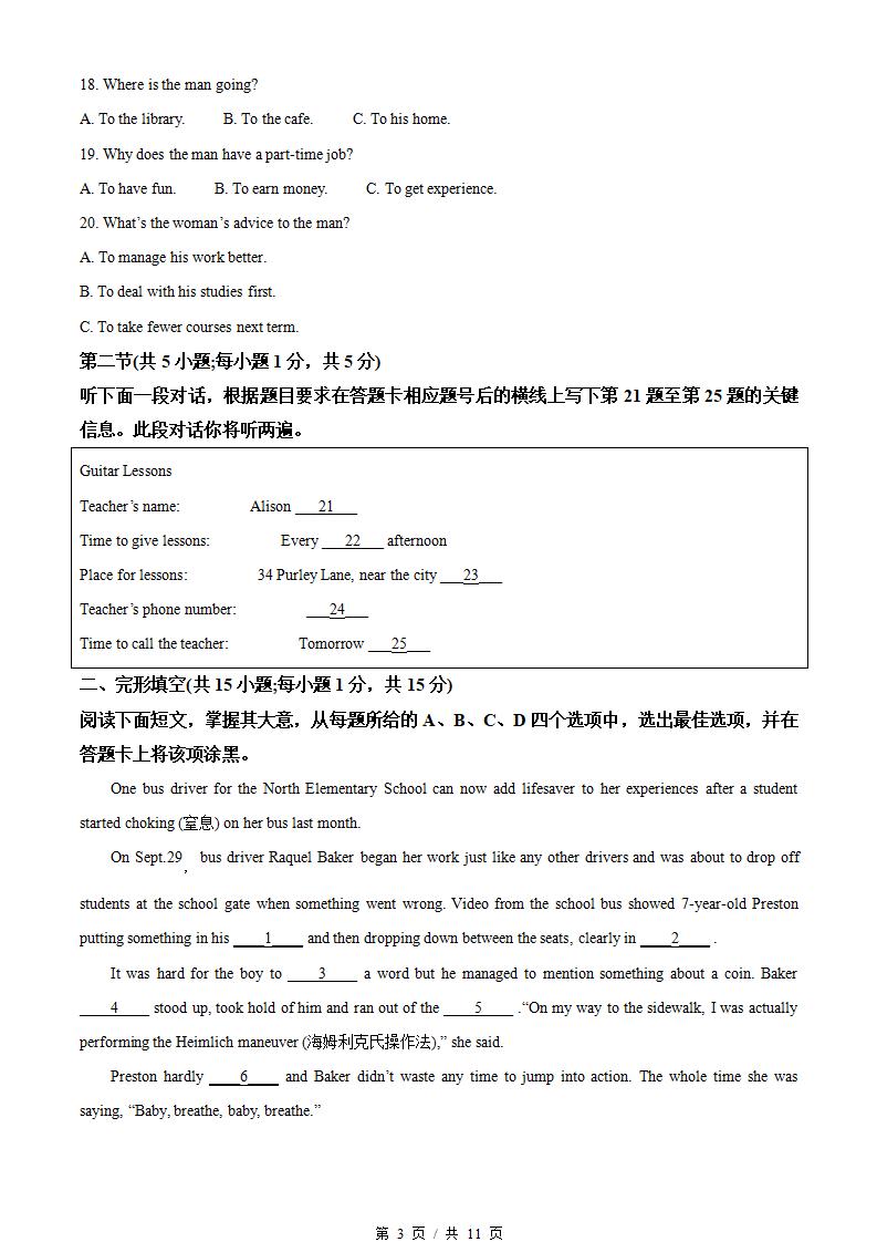 北京市2024年高中学业水平合格性考试英语第1次真题试卷答案解析学考会考春考高考插图历年学考真题1
