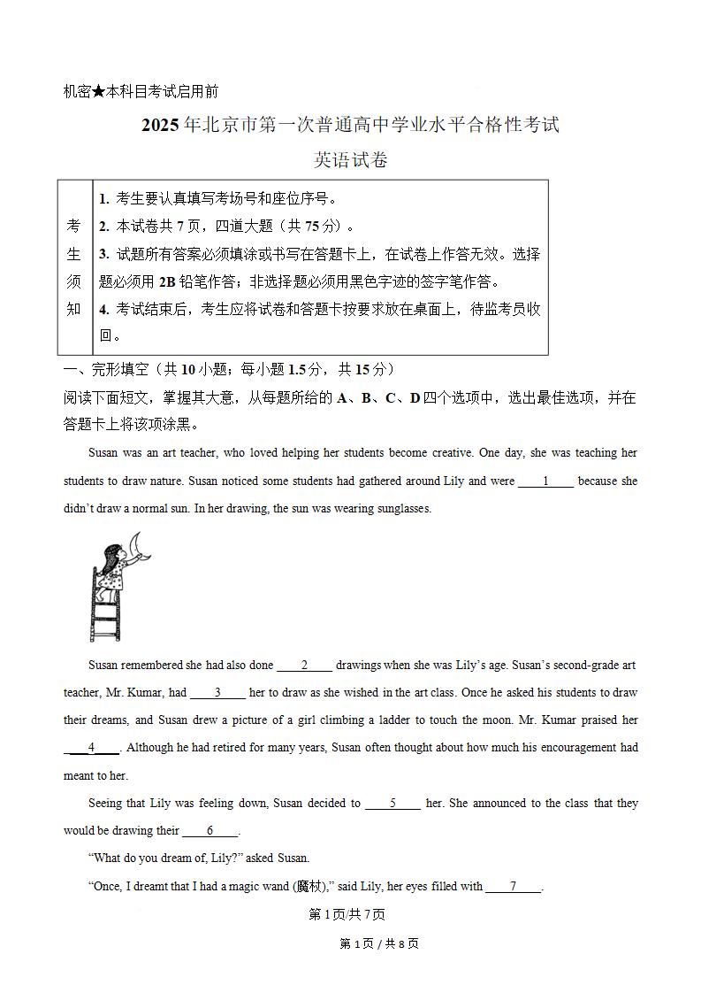 北京市2025年高中学业水平合格性考试英语第1次真题试卷答案解析学考会考春考高考-言心吖资料库
