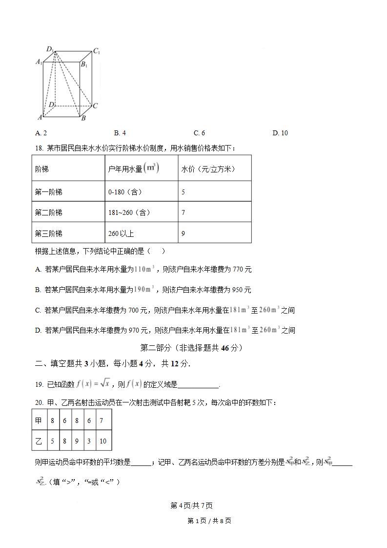 北京市2025年高中学业水平合格性考试数学第2次真题试卷答案解析学考会考春考高考插图历年学考真题2
