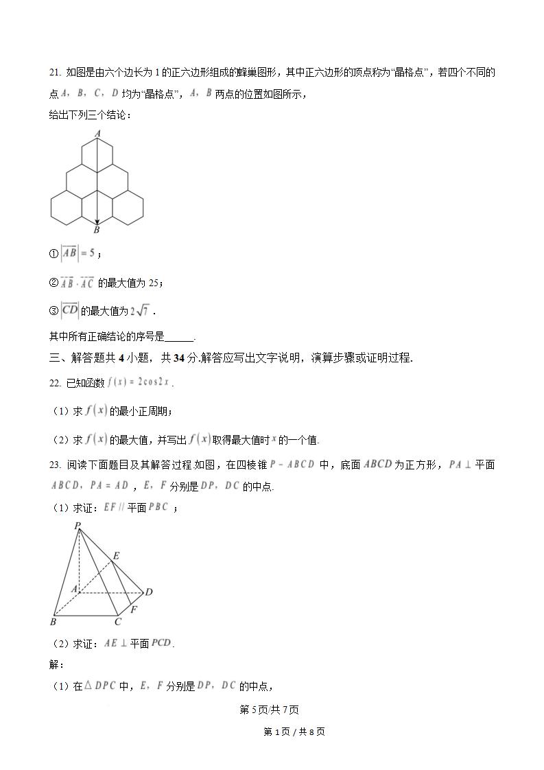 北京市2025年高中学业水平合格性考试数学第2次真题试卷答案解析学考会考春考高考插图历年学考真题3