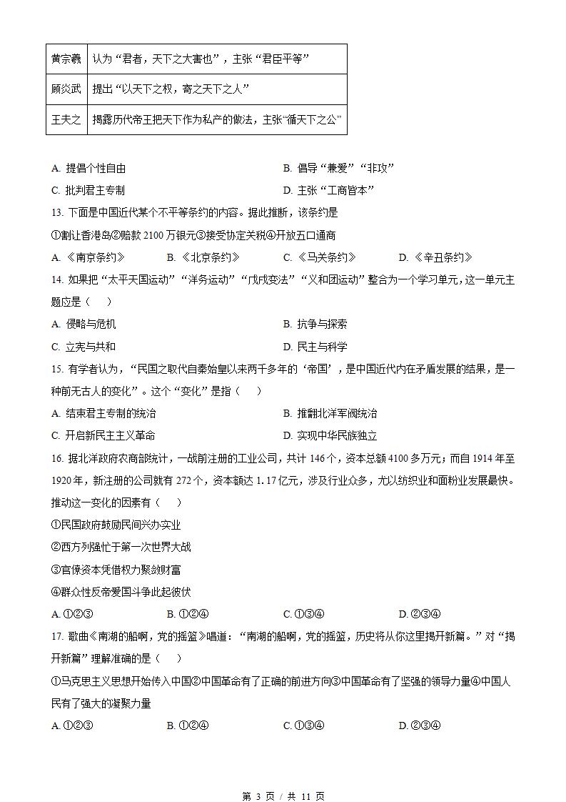 北京市2023年高中学业水平合格性考试历史第1次真题试卷答案解析学考会考春考高考插图历年学考真题1