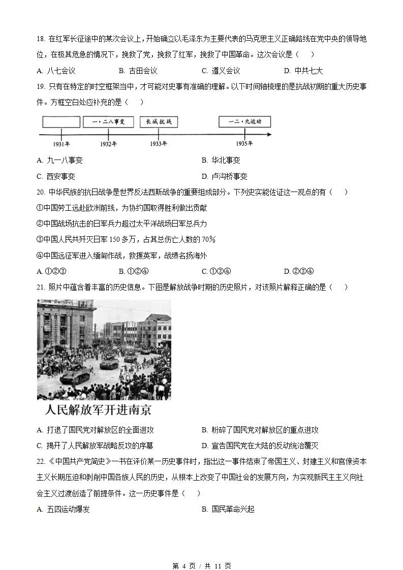 北京市2023年高中学业水平合格性考试历史第1次真题试卷答案解析学考会考春考高考插图历年学考真题2