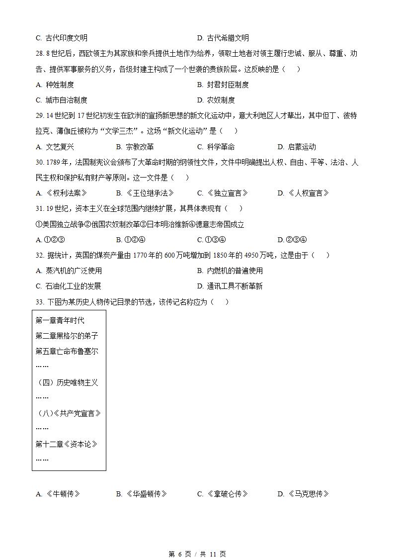 北京市2023年高中学业水平合格性考试历史第1次真题试卷答案解析学考会考春考高考插图历年学考真题4