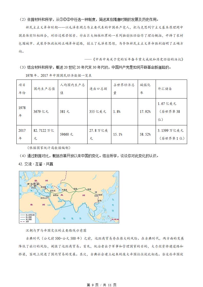 北京市2023年高中学业水平合格性考试历史第1次真题试卷答案解析学考会考春考高考插图历年学考真题6