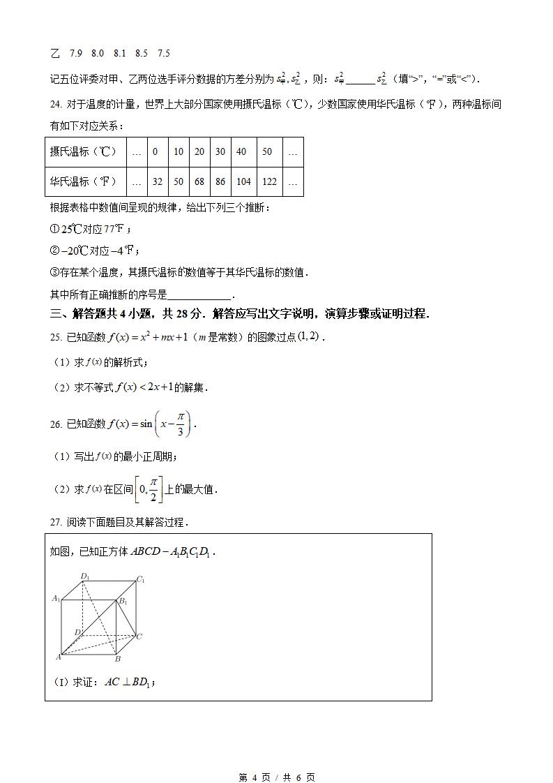 北京市2022届高中学业水平合格性考试数学第1次真题试卷答案解析学考会考春考高考插图历年学考真题2