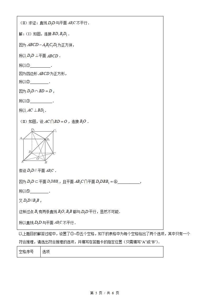 北京市2022届高中学业水平合格性考试数学第1次真题试卷答案解析学考会考春考高考插图历年学考真题3
