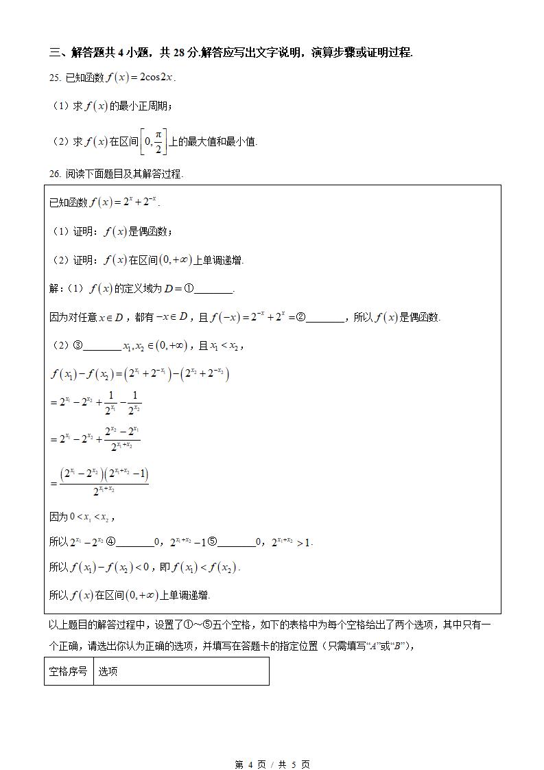 北京市2024年高中学业水平合格性考试数学第1次真题试卷答案解析学考会考春考高考插图历年学考真题2