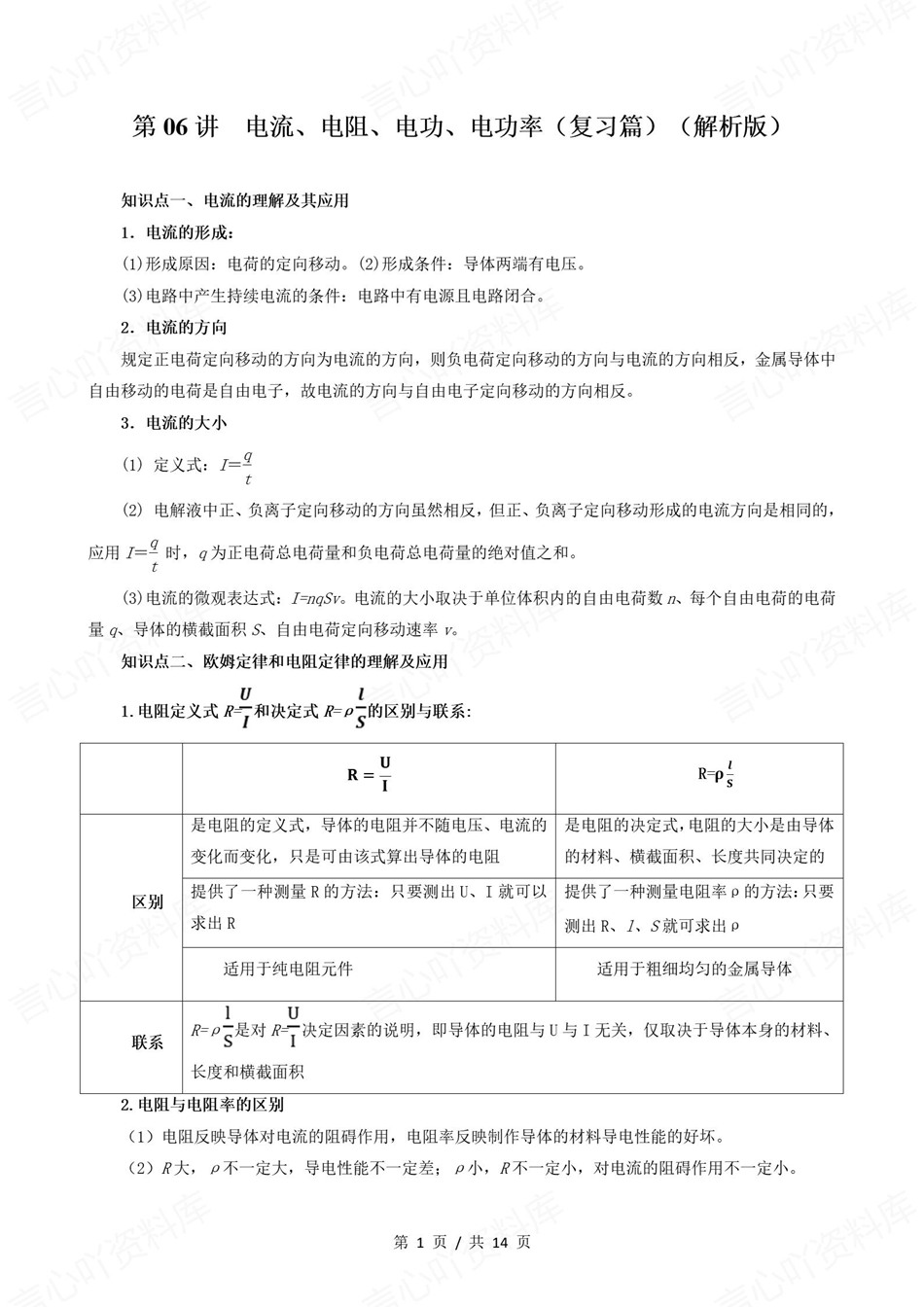 高中物理-新高二暑假衔接讲义通用版复习预习归纳讲练插图同步讲义专项2