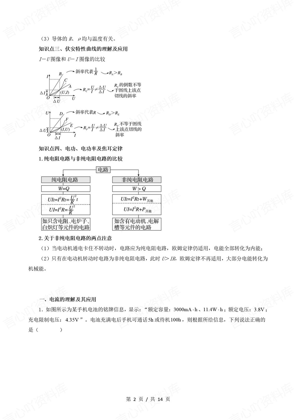 高中物理-新高二暑假衔接讲义通用版复习预习归纳讲练插图同步讲义专项3