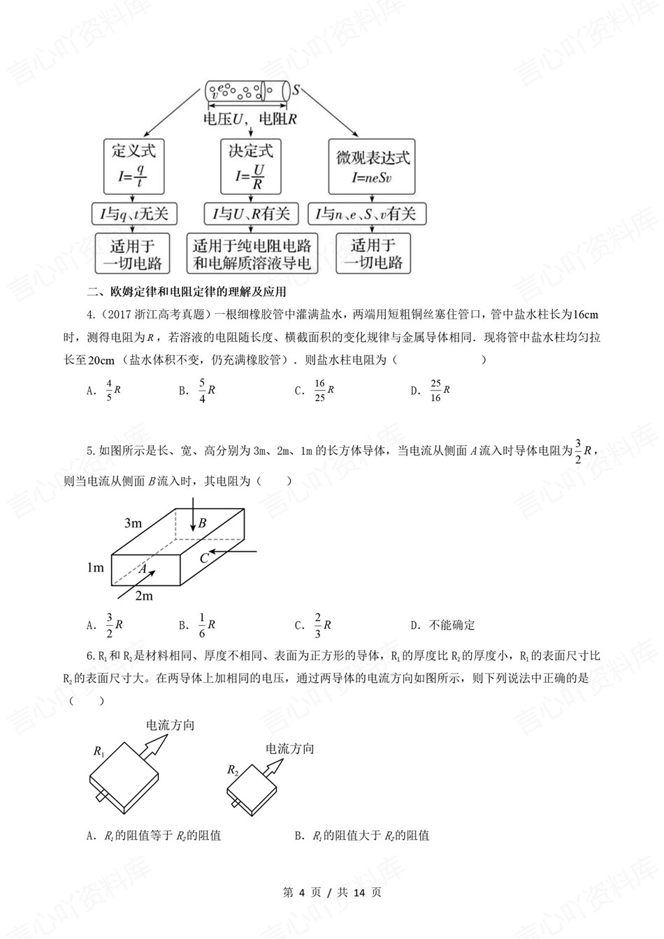 高中物理-新高二暑假衔接讲义通用版复习预习归纳讲练插图同步讲义专项4