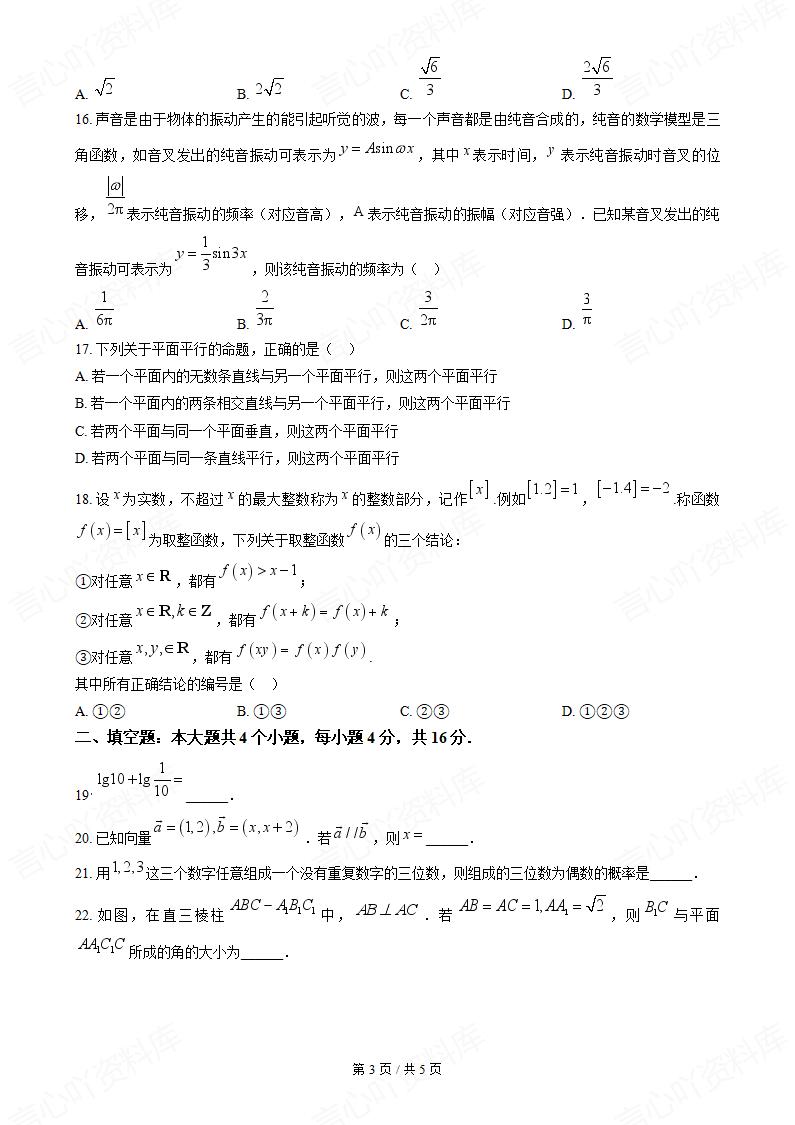 安徽省2023年高中学业水平合格性考试数学真题试卷答案解析学考会考春考高考插图历年学考真题1