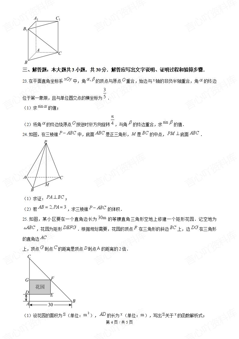 安徽省2023年高中学业水平合格性考试数学真题试卷答案解析学考会考春考高考插图历年学考真题2