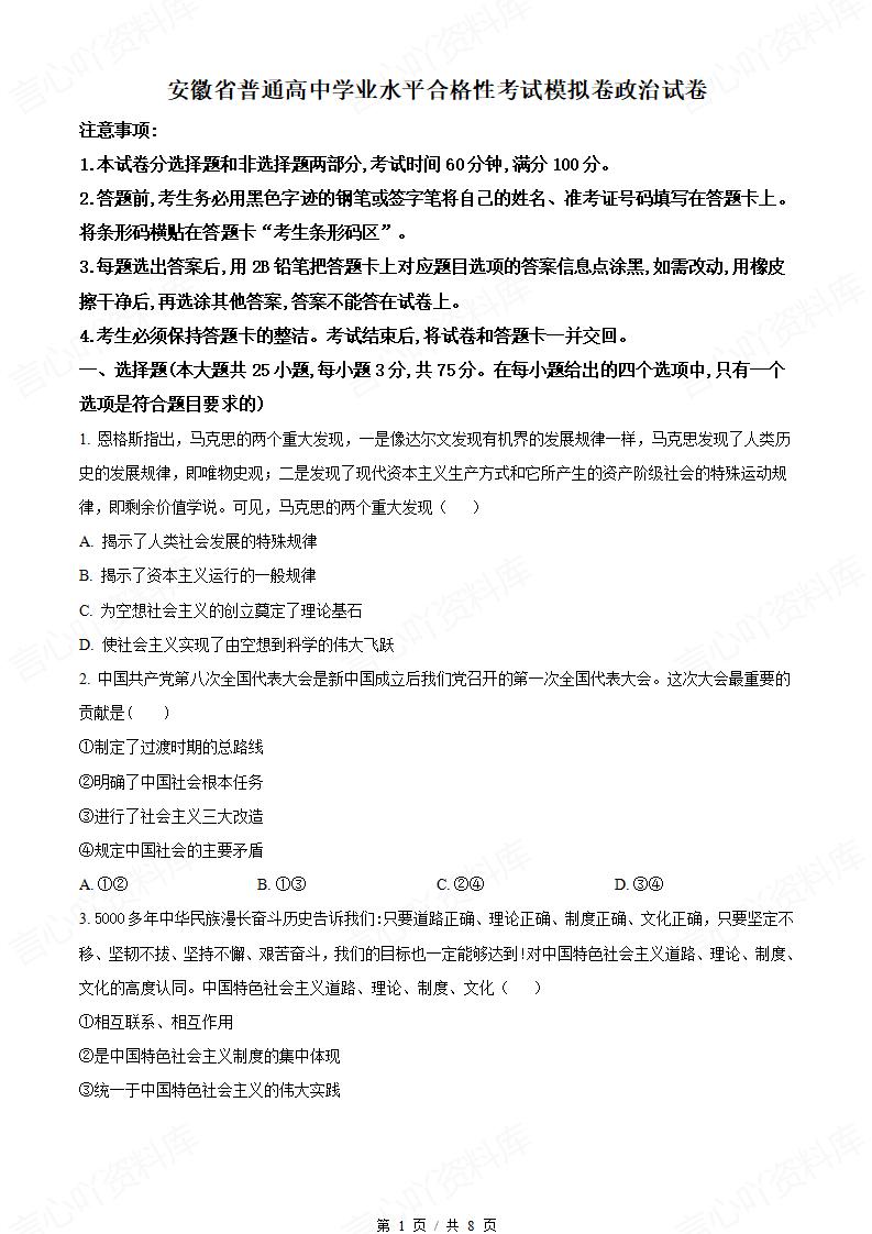 安徽省2023年高中学业水平合格性考试政治真题试卷答案解析学考会考春考高考-言心吖资料库