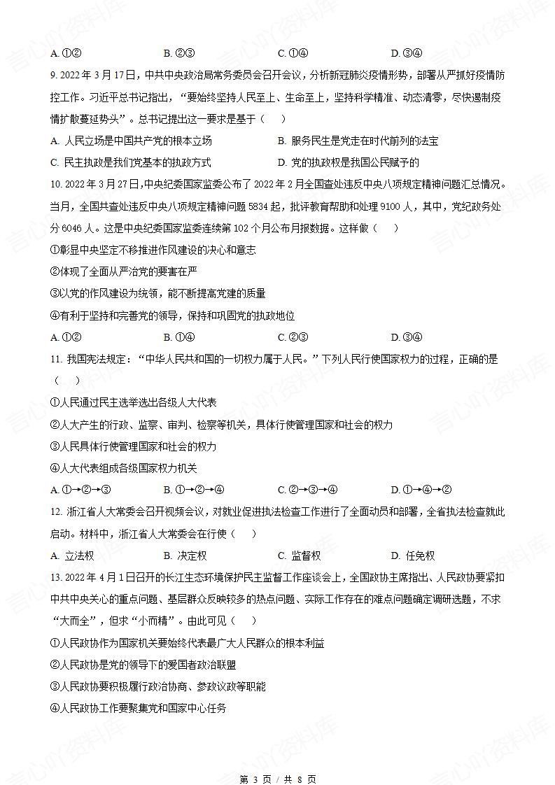 安徽省2023年高中学业水平合格性考试政治真题试卷答案解析学考会考春考高考插图历年学考真题1