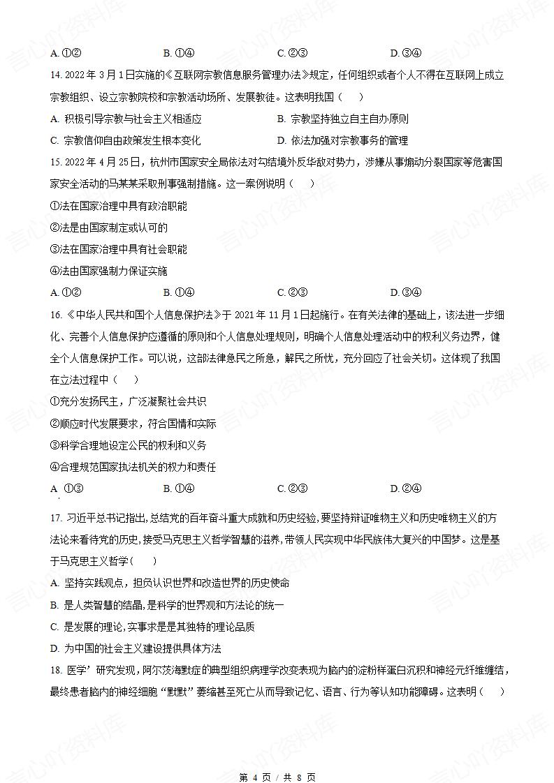 安徽省2023年高中学业水平合格性考试政治真题试卷答案解析学考会考春考高考插图历年学考真题2