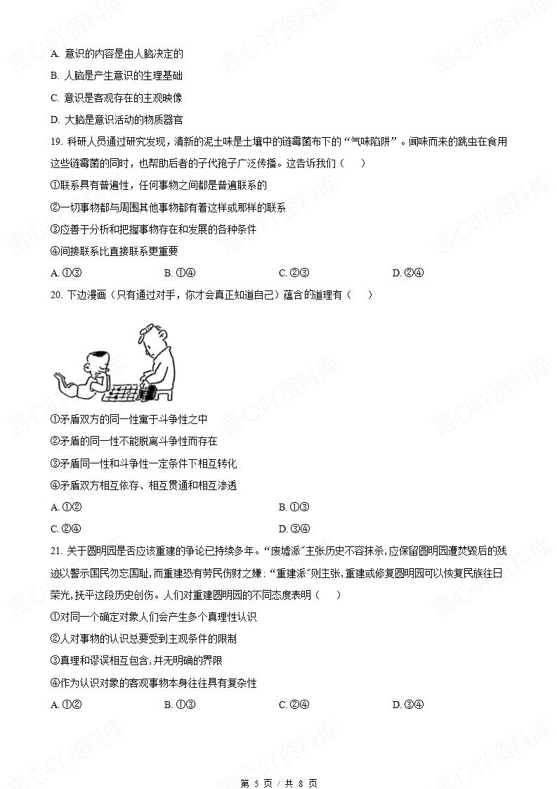 安徽省2023年高中学业水平合格性考试政治真题试卷答案解析学考会考春考高考插图历年学考真题3