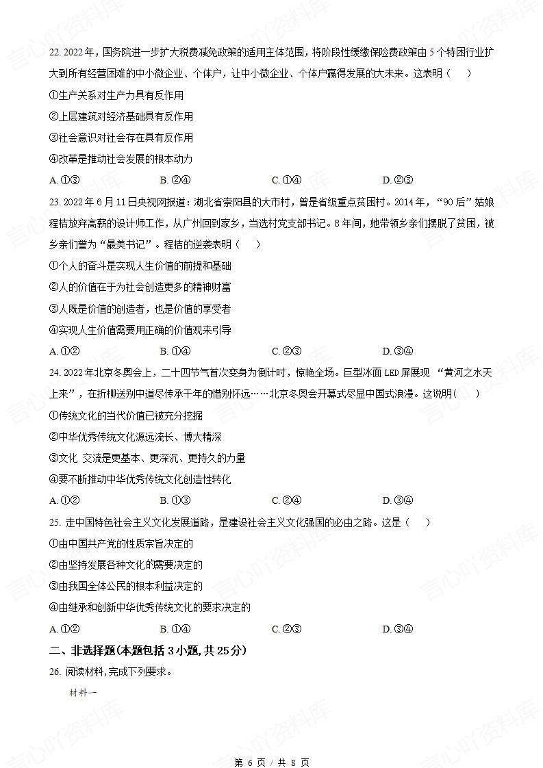 安徽省2023年高中学业水平合格性考试政治真题试卷答案解析学考会考春考高考插图历年学考真题4