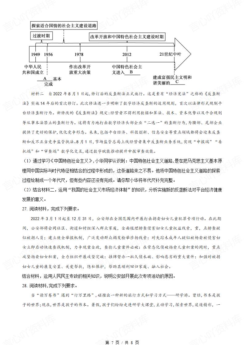 安徽省2023年高中学业水平合格性考试政治真题试卷答案解析学考会考春考高考插图历年学考真题5