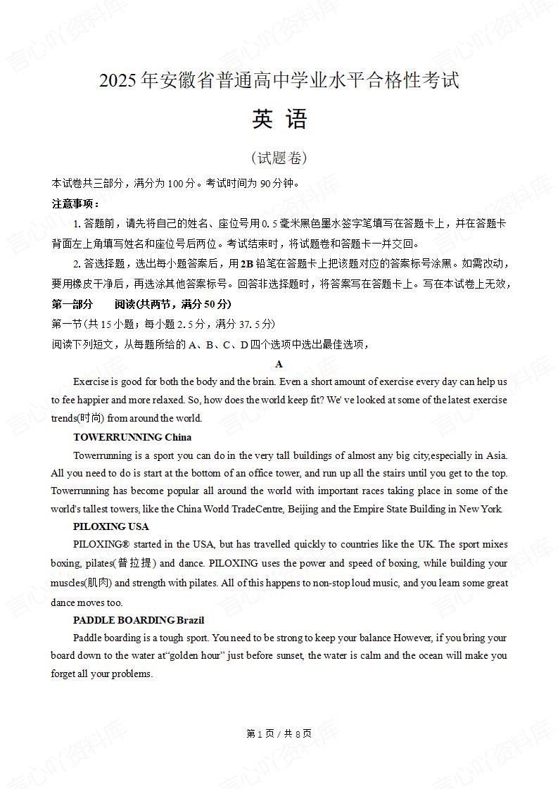安徽省2025年高中学业水平合格性考试英语真题试卷答案解析学考会考春考高考-言心吖资料库