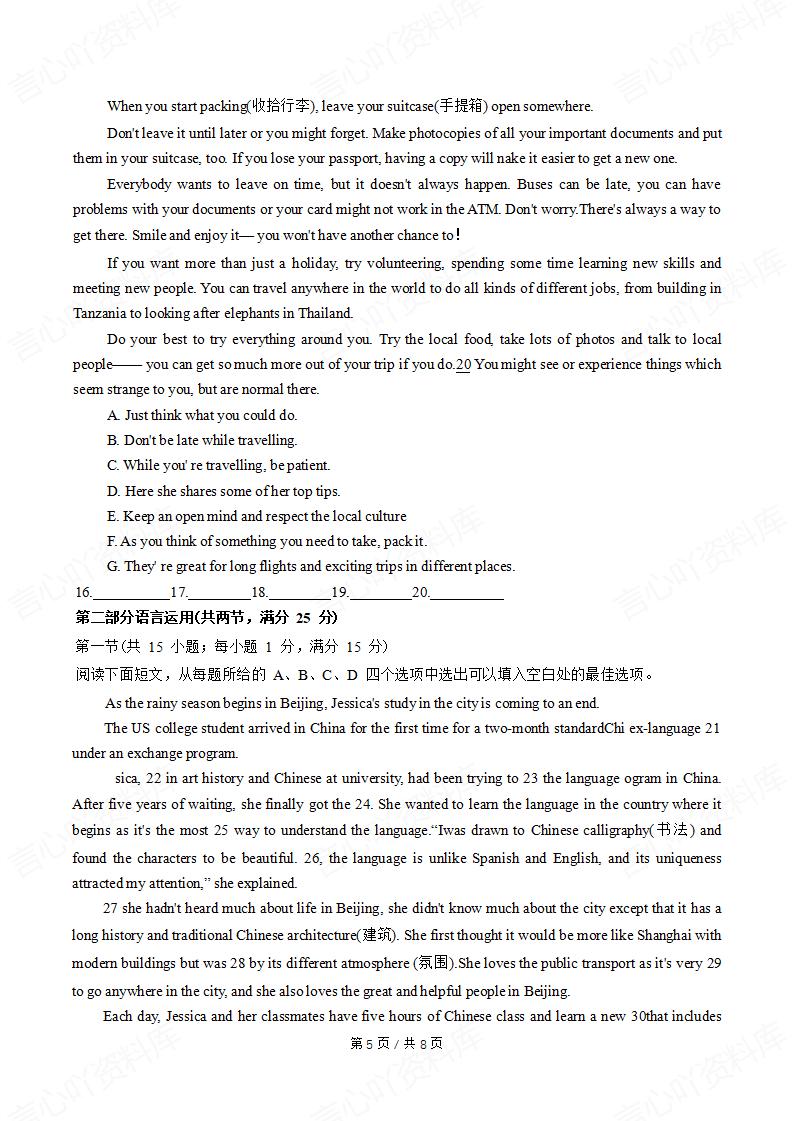 安徽省2025年高中学业水平合格性考试英语真题试卷答案解析学考会考春考高考插图历年学考真题4
