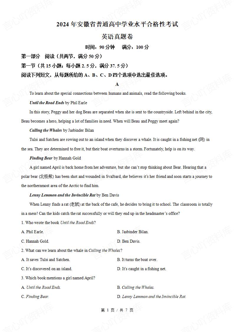 安徽省2024学高中学业水平合格性考试英语真题试卷答案解析学考会考春考高考-言心吖资料库