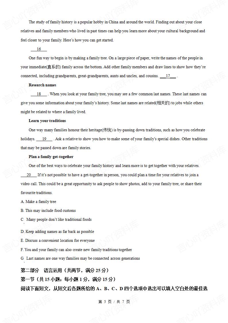 安徽省2024学高中学业水平合格性考试英语真题试卷答案解析学考会考春考高考插图历年学考真题4