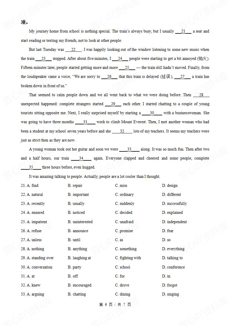 安徽省2024学高中学业水平合格性考试英语真题试卷答案解析学考会考春考高考插图历年学考真题5