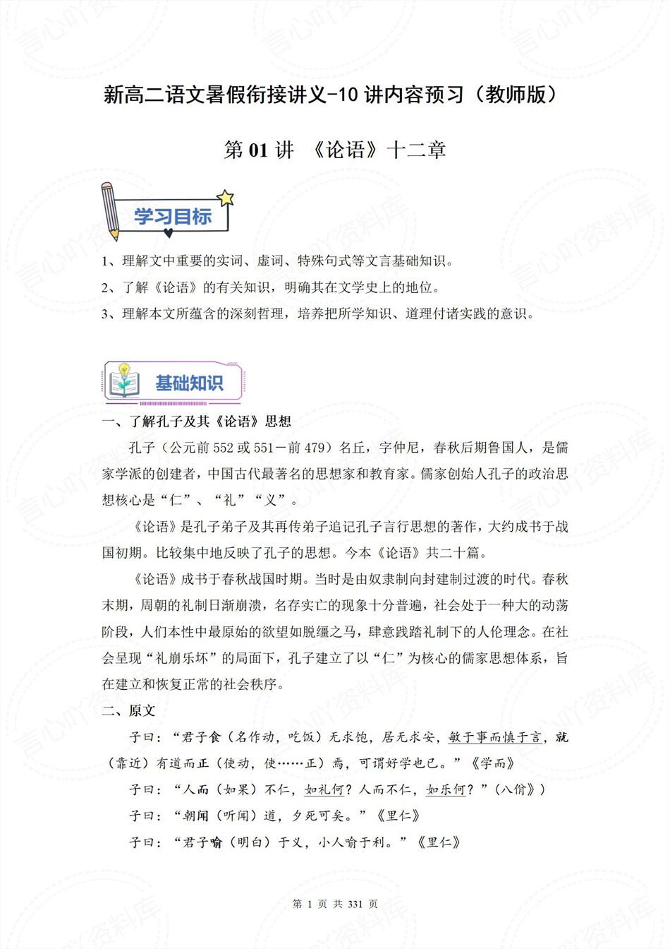 高中语文-新高二暑假衔接讲义统编版复习预习归纳讲练插图同步讲义专项2 高中语文-新高二暑假衔接讲义统编版复习预习归纳讲练插图同步讲义专项2