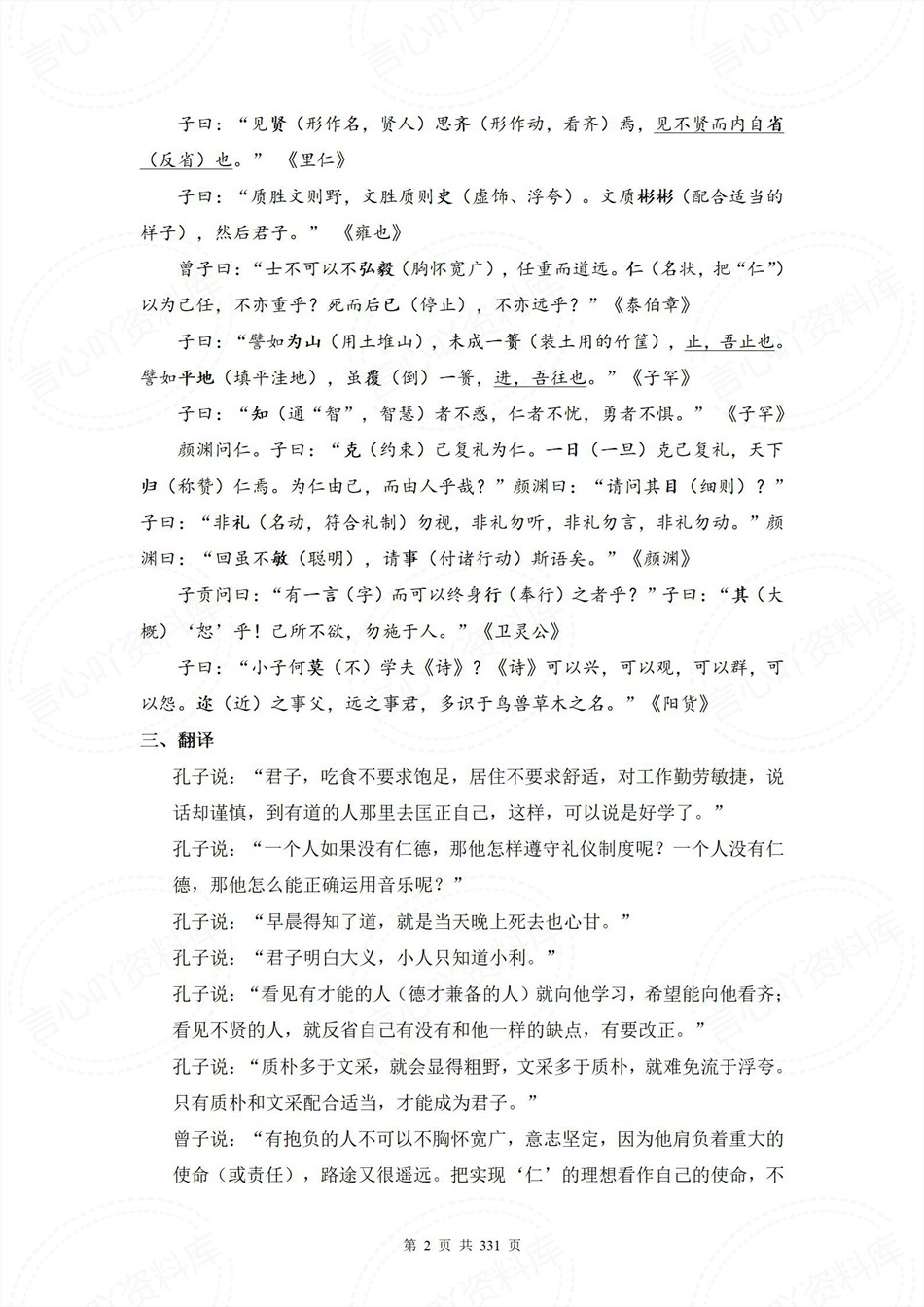 高中语文-新高二暑假衔接讲义统编版复习预习归纳讲练插图同步讲义专项3 高中语文-新高二暑假衔接讲义统编版复习预习归纳讲练插图同步讲义专项3