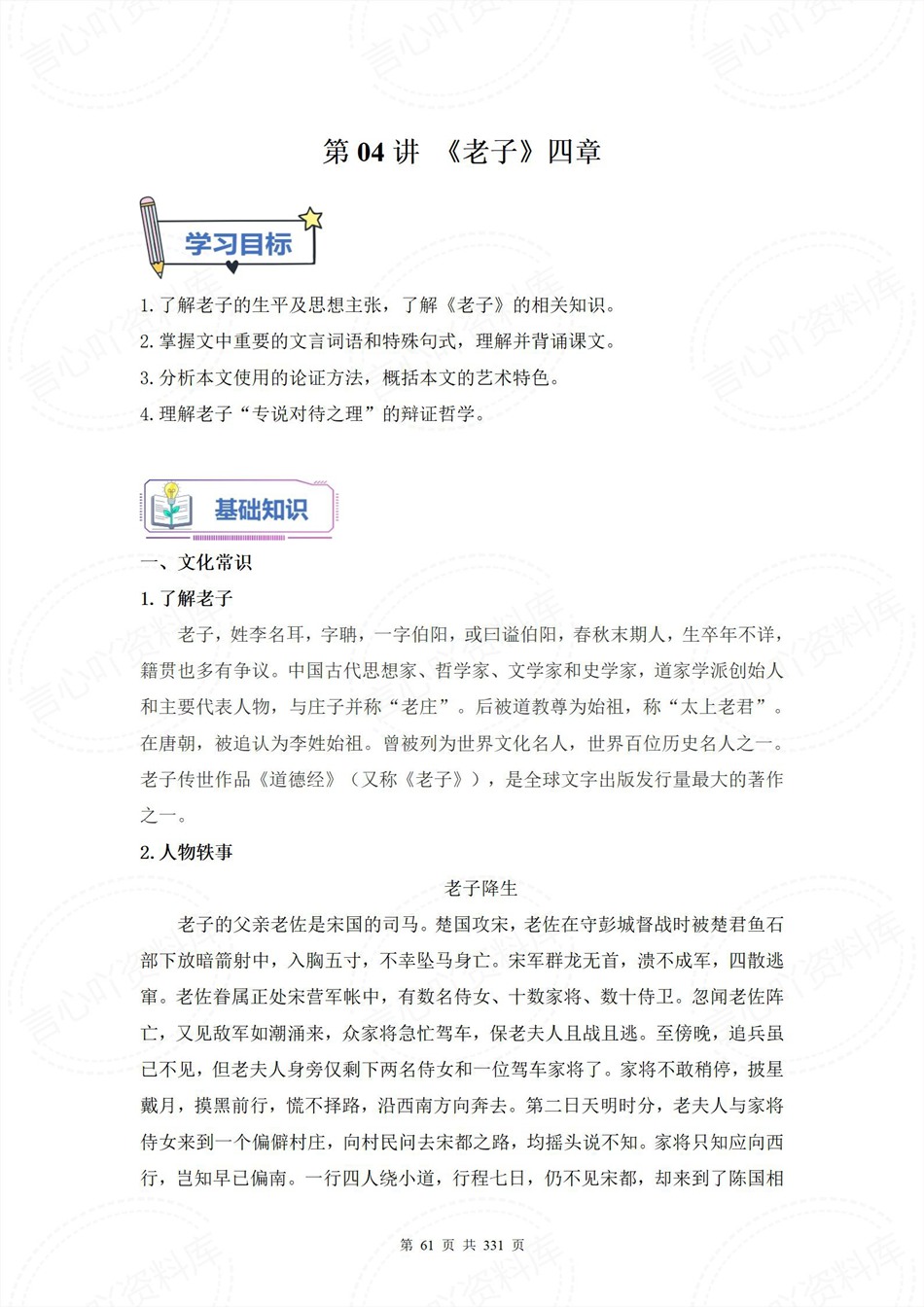 高中语文-新高二暑假衔接讲义统编版复习预习归纳讲练插图同步讲义专项4 高中语文-新高二暑假衔接讲义统编版复习预习归纳讲练插图同步讲义专项4