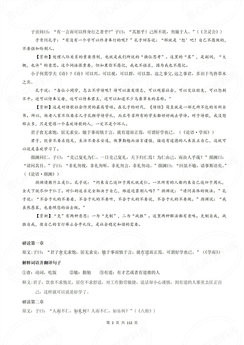 高中语文-新高二暑假衔接讲义统编版复习预习归纳讲练插图同步讲义专项8 高中语文-新高二暑假衔接讲义统编版复习预习归纳讲练插图同步讲义专项8